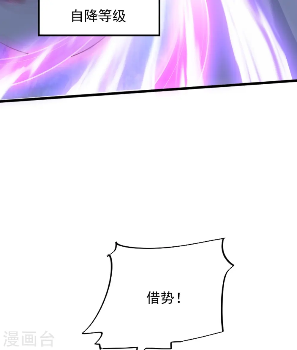第238话 让你师尊出来 第29页