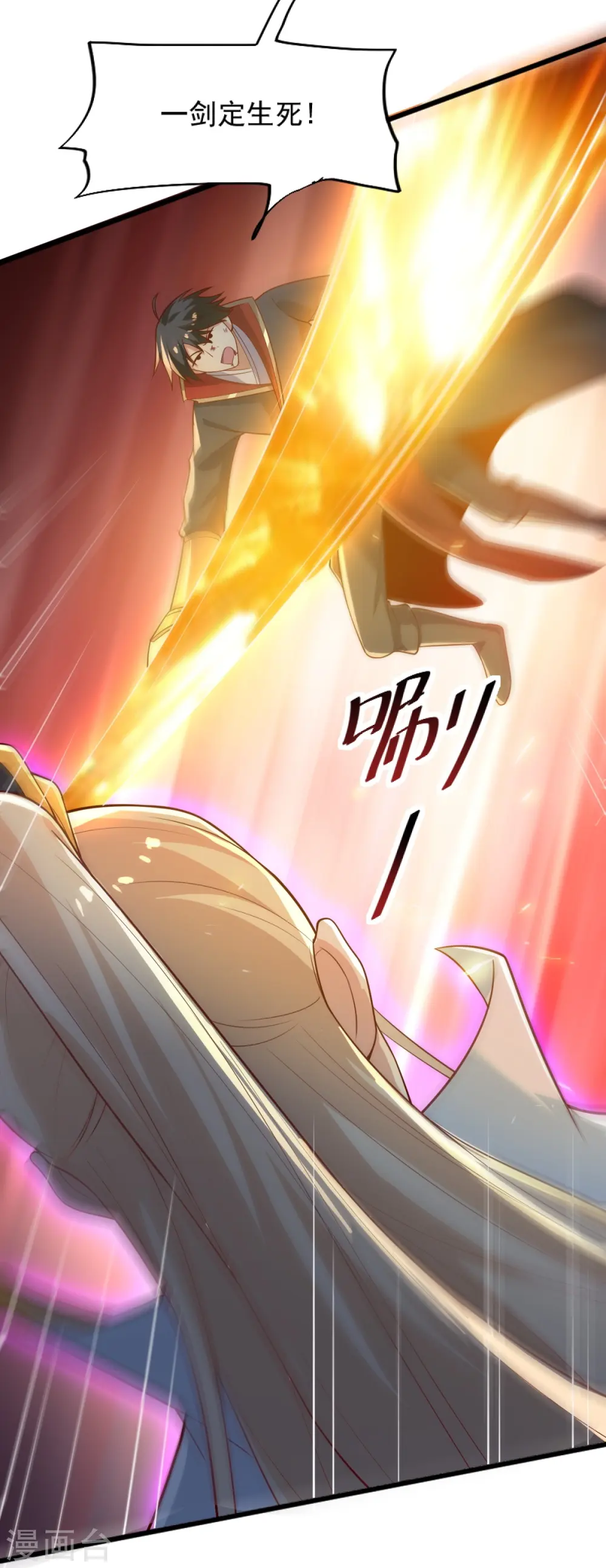 第238话 让你师尊出来 第30页