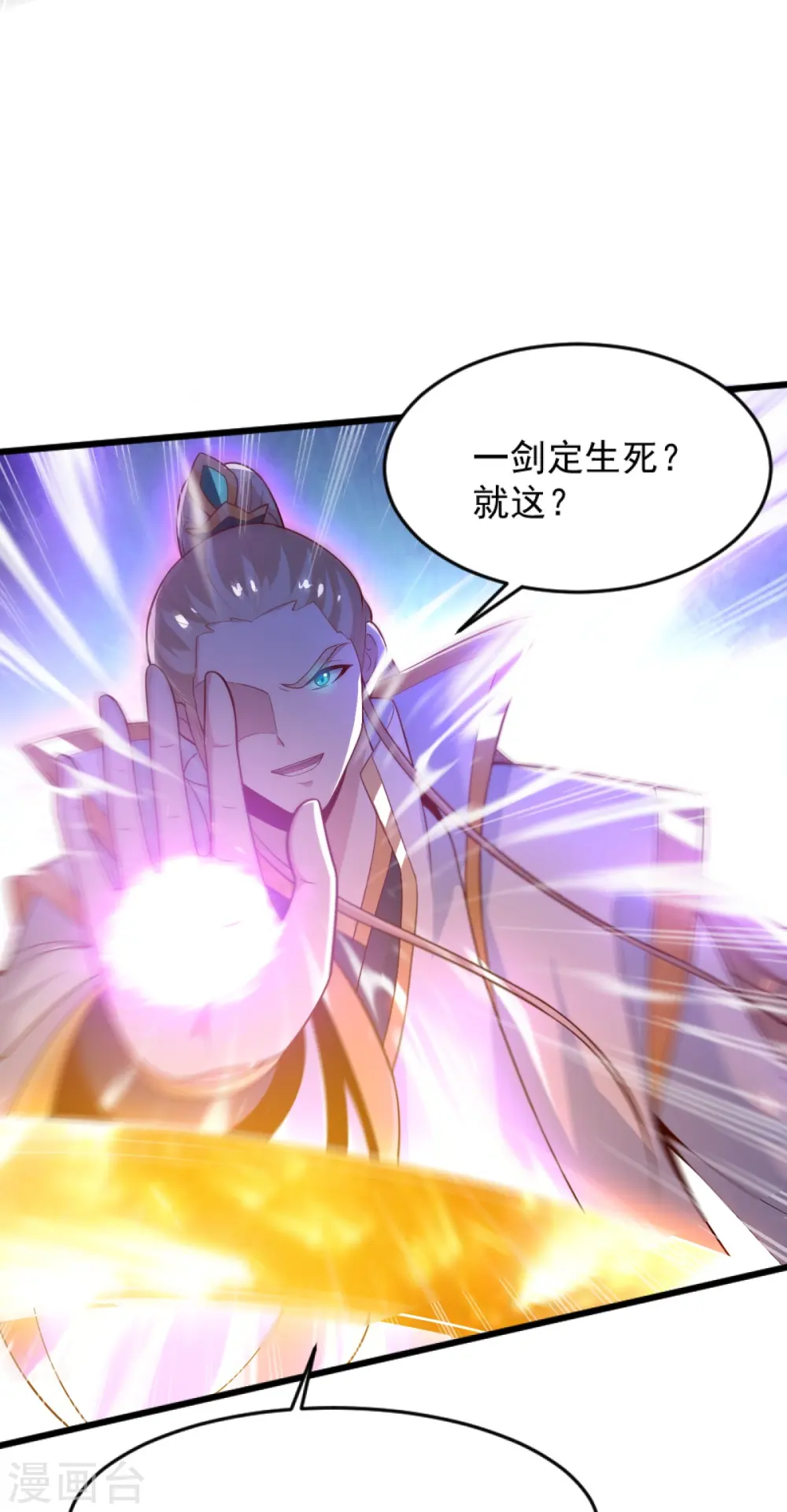 第238话 让你师尊出来 第31页