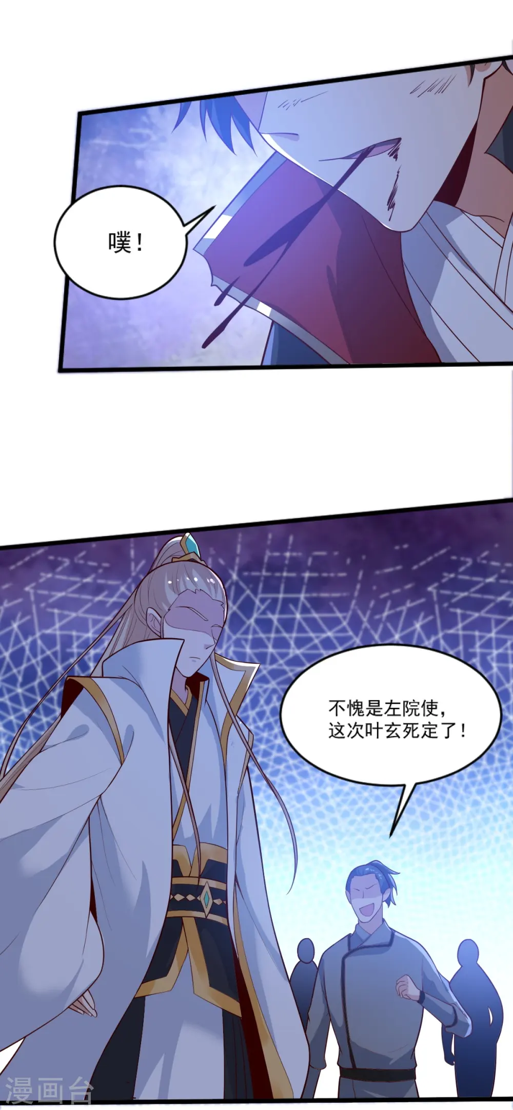 第238话 让你师尊出来 第34页