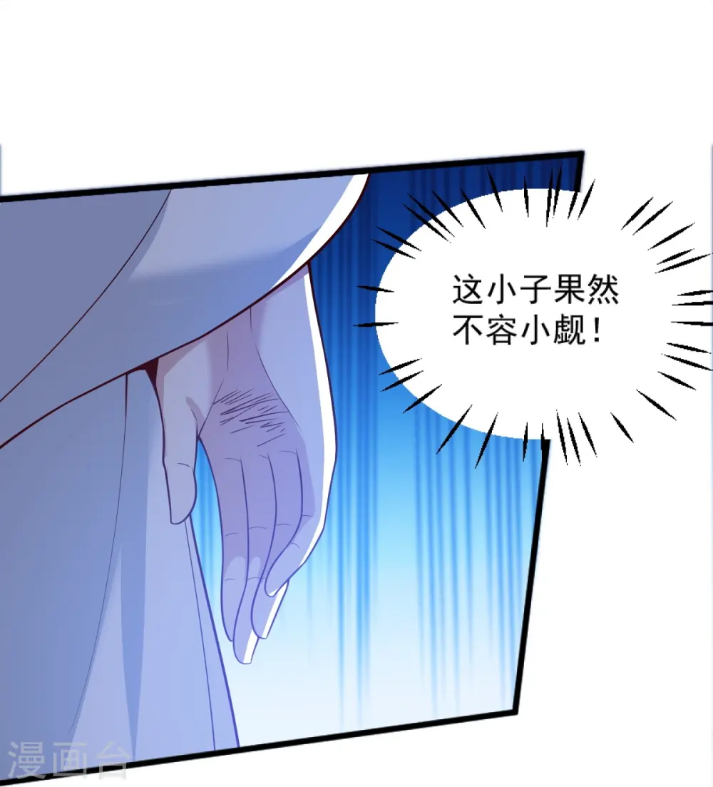 第238话 让你师尊出来 第35页