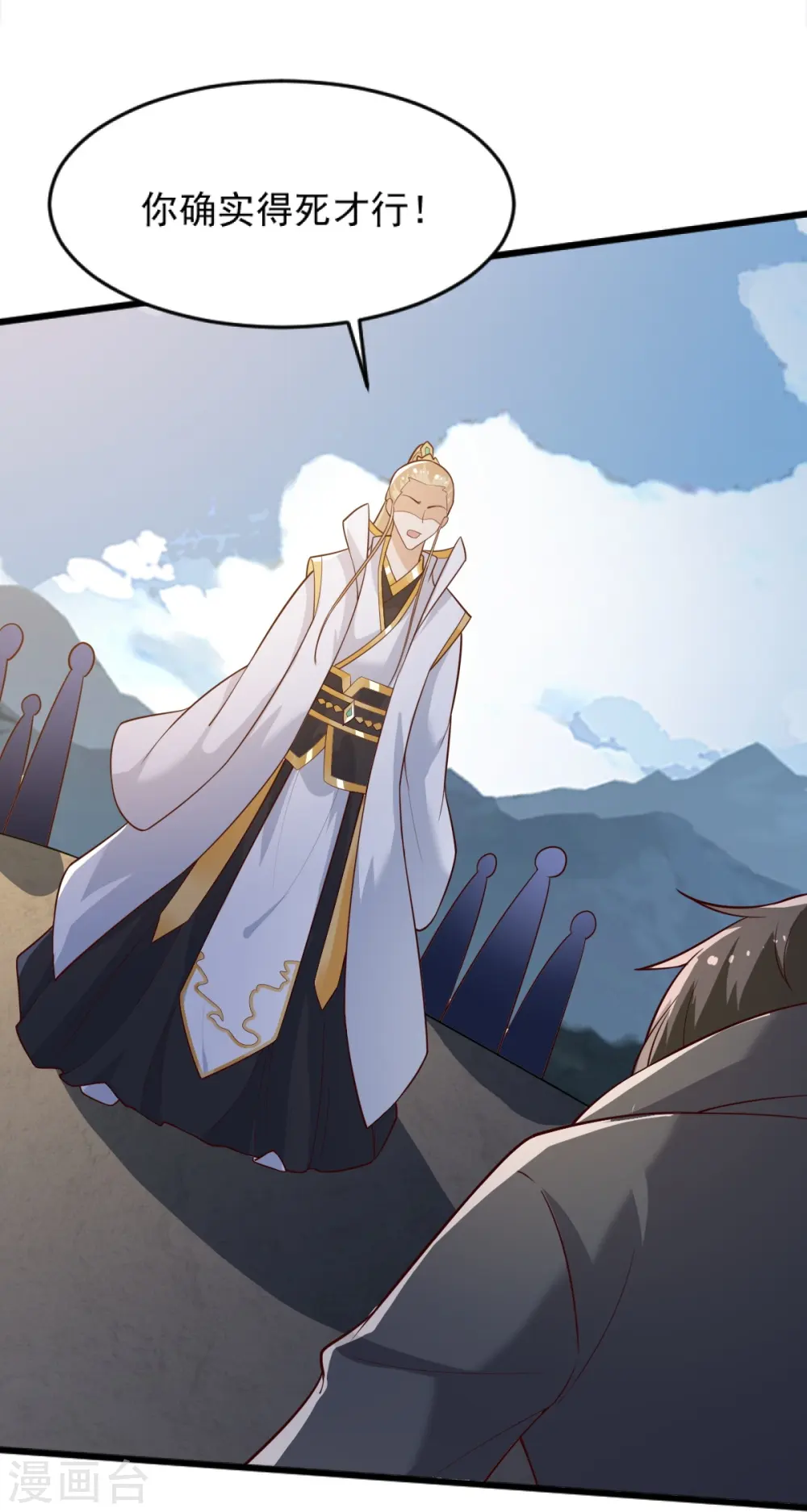 第238话 让你师尊出来 第36页
