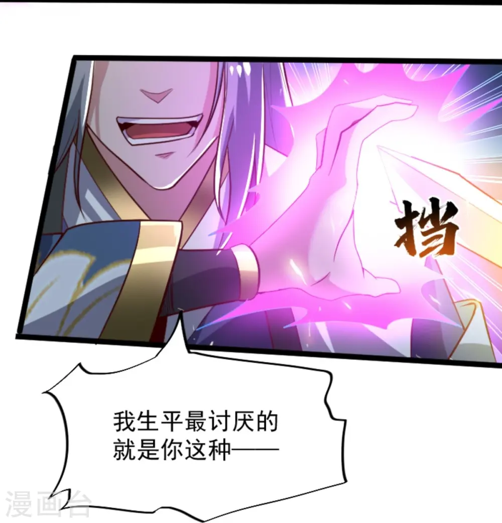 第234话 我可没那么好对付！ 第6页