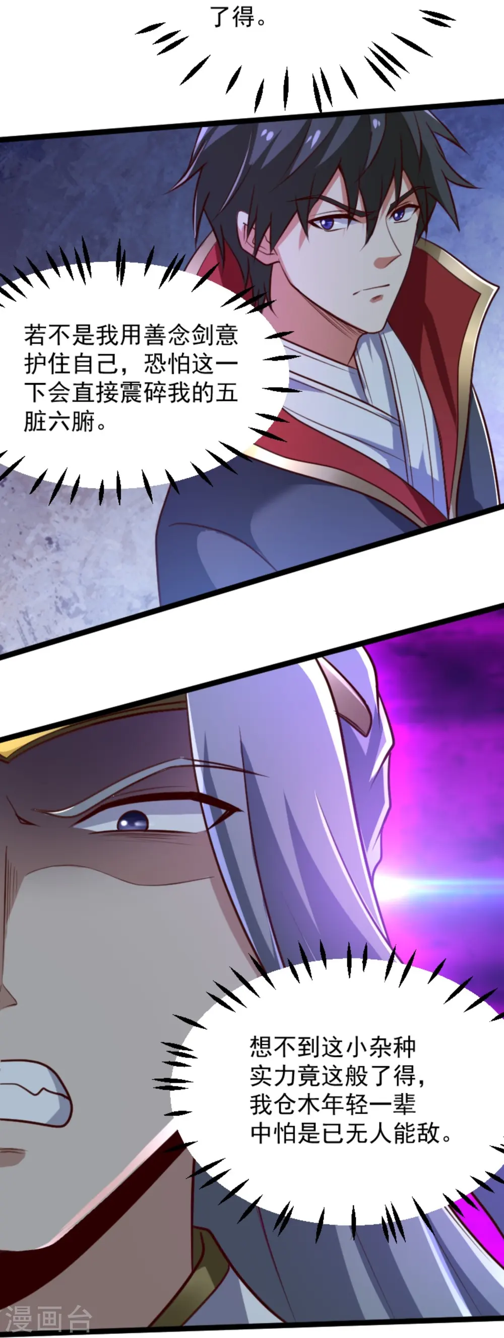 第234话 我可没那么好对付！ 第10页