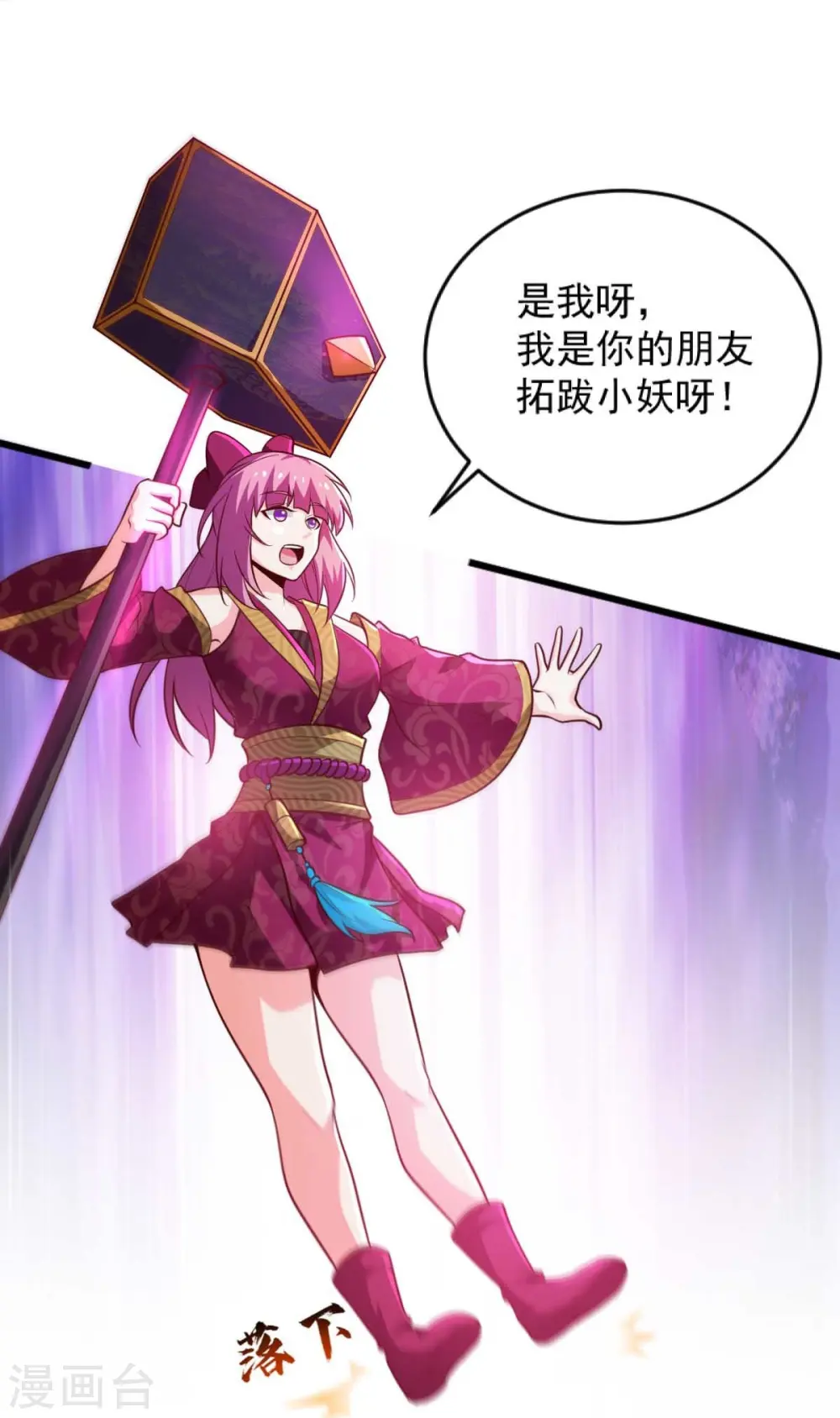 第236话 小妖来喽~ 第11页