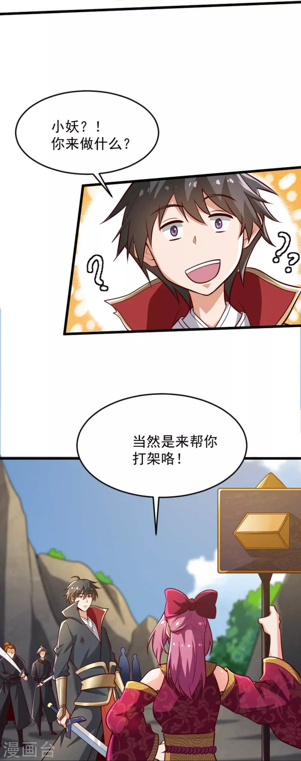 第236话 小妖来喽~ 第12页
