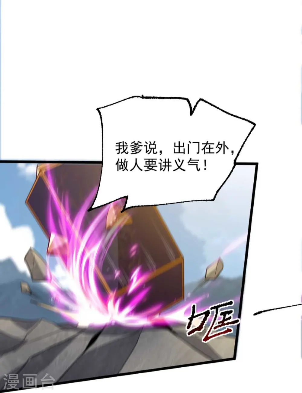 第236话 小妖来喽~ 第14页