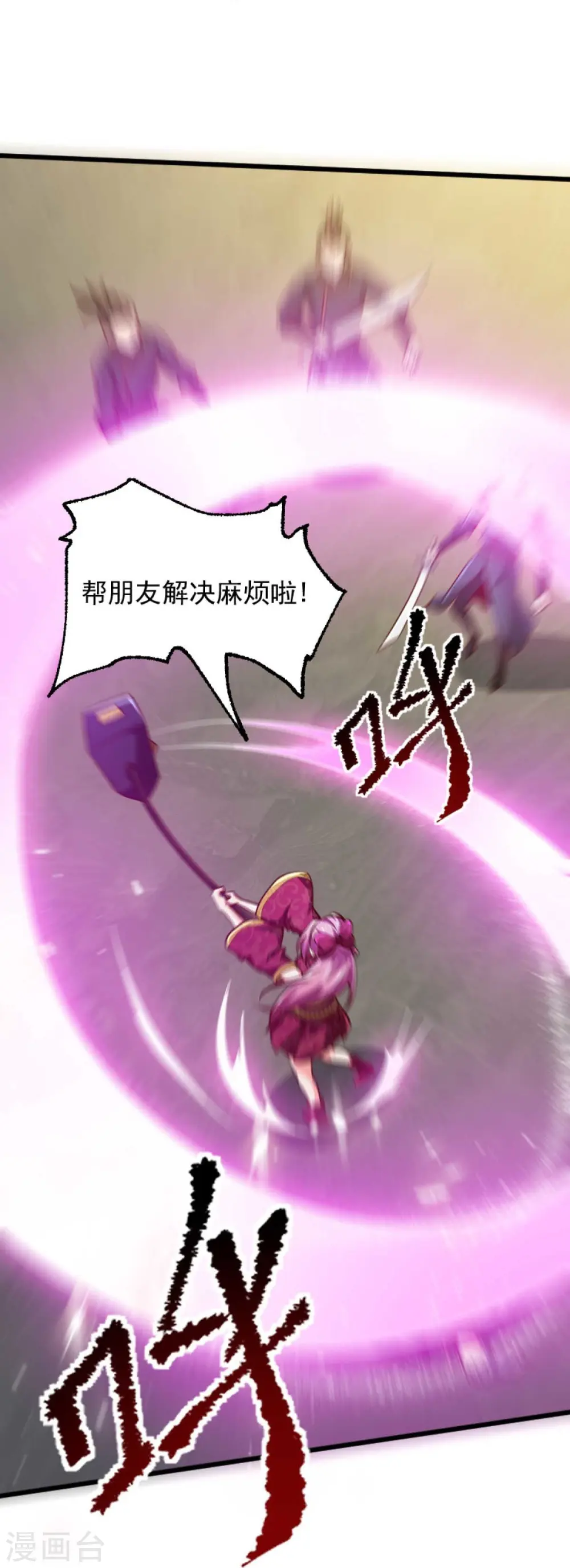 第236话 小妖来喽~ 第16页