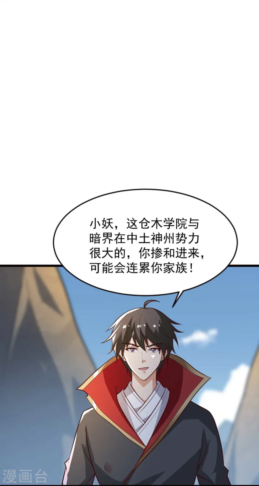 第236话 小妖来喽~ 第19页