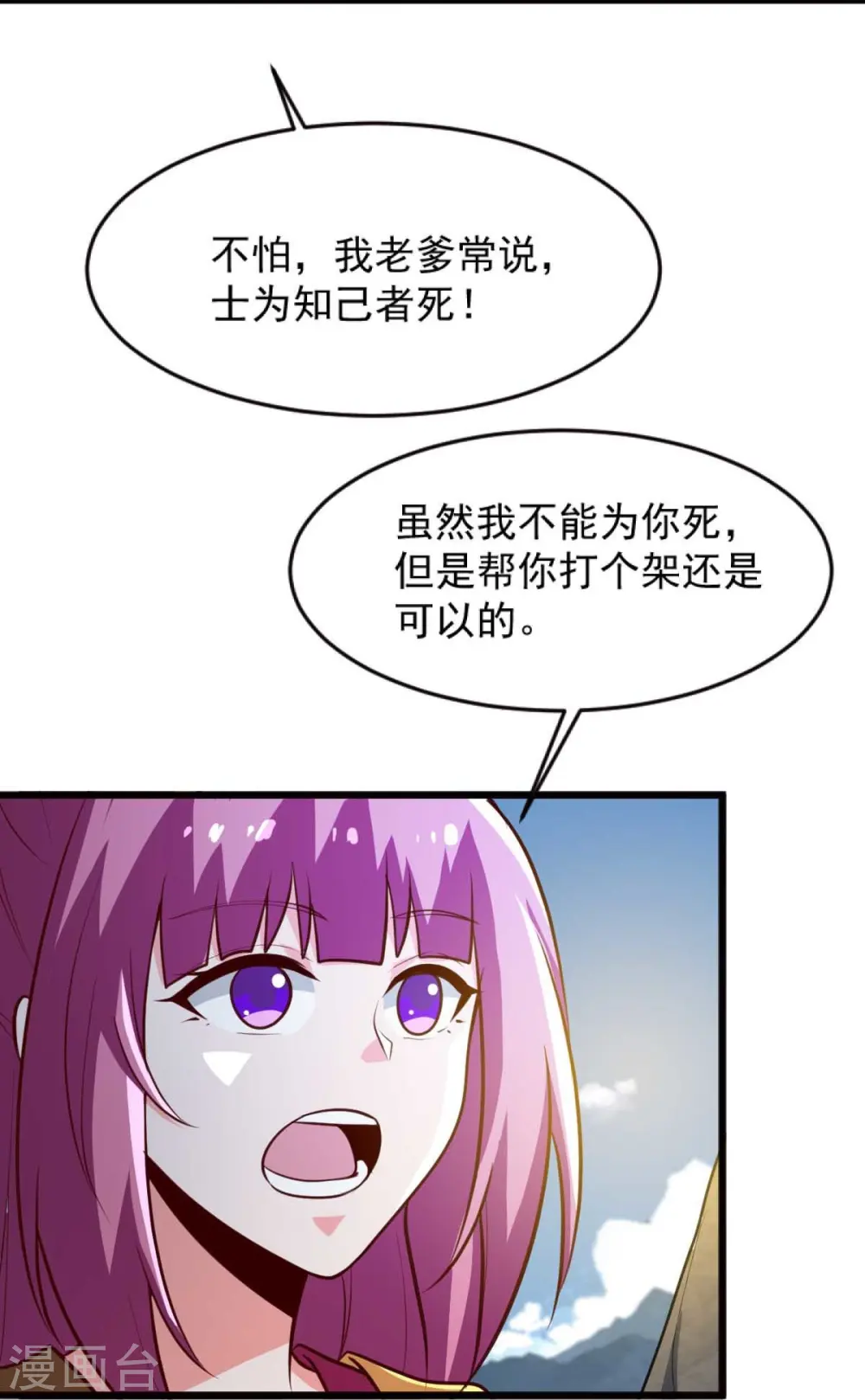 第236话 小妖来喽~ 第20页