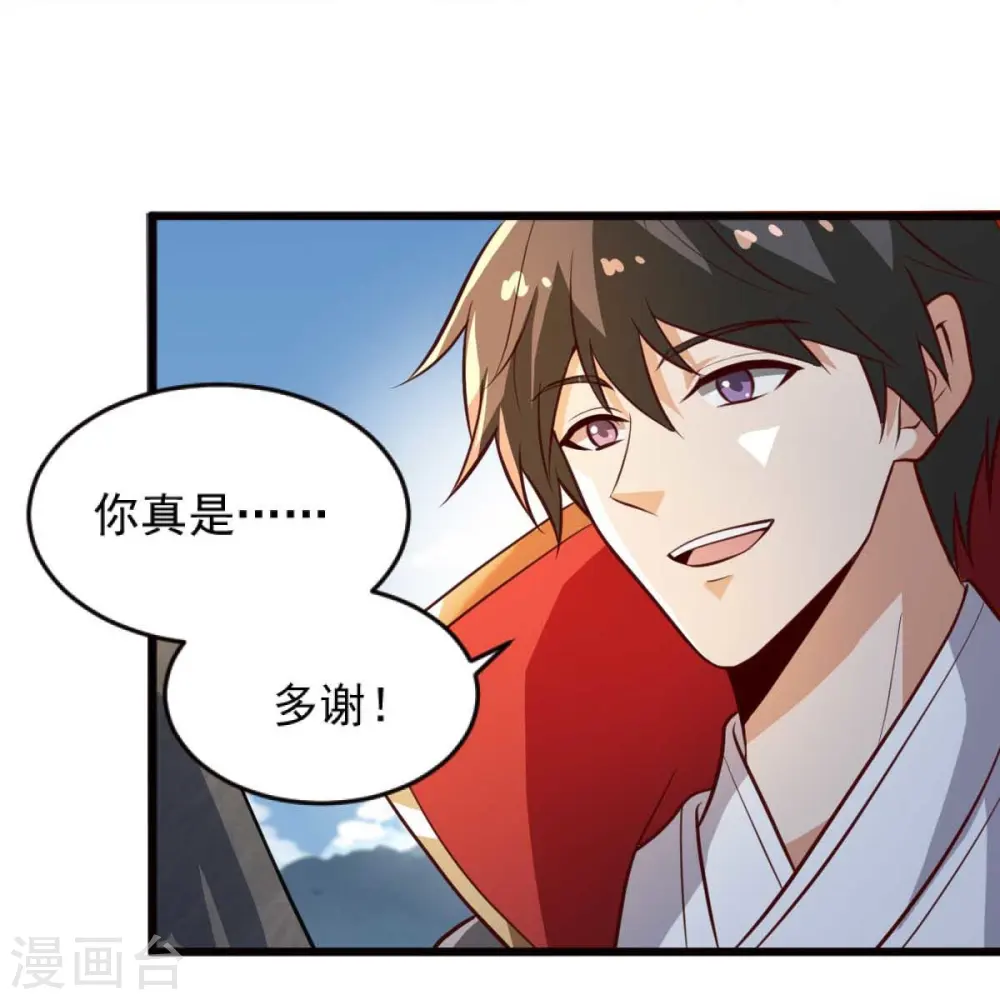第236话 小妖来喽~ 第21页