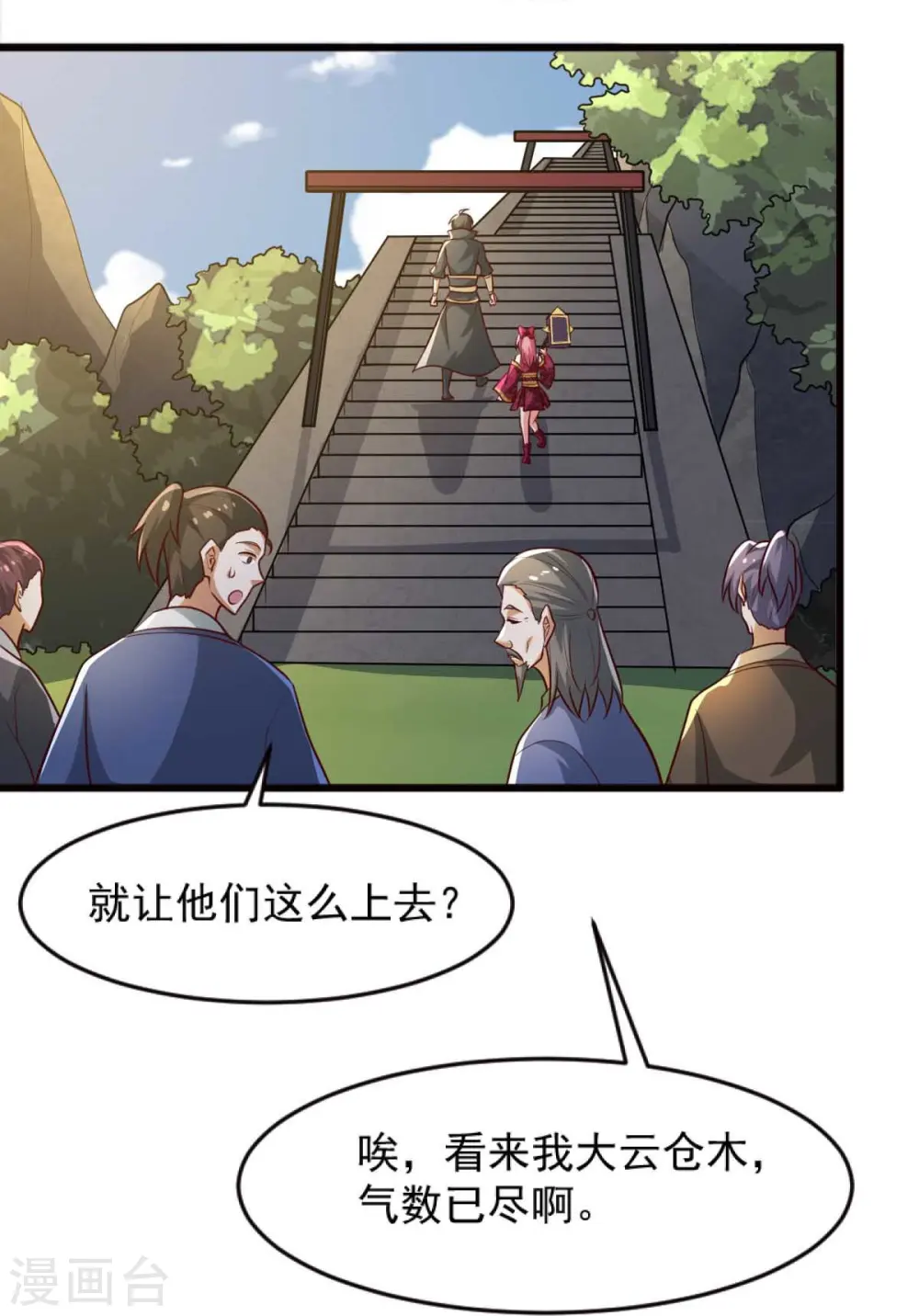 第236话 小妖来喽~ 第24页