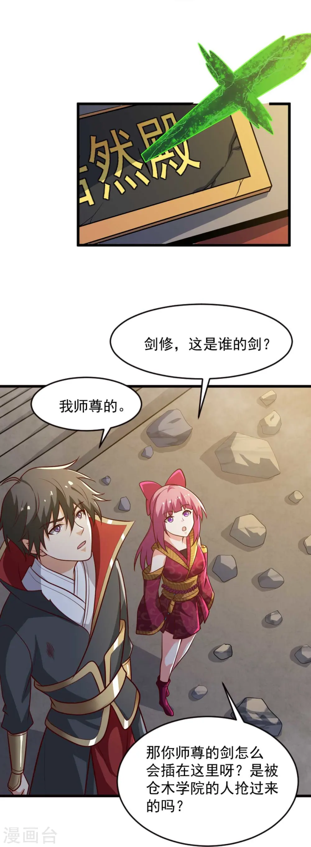 第236话 小妖来喽~ 第25页