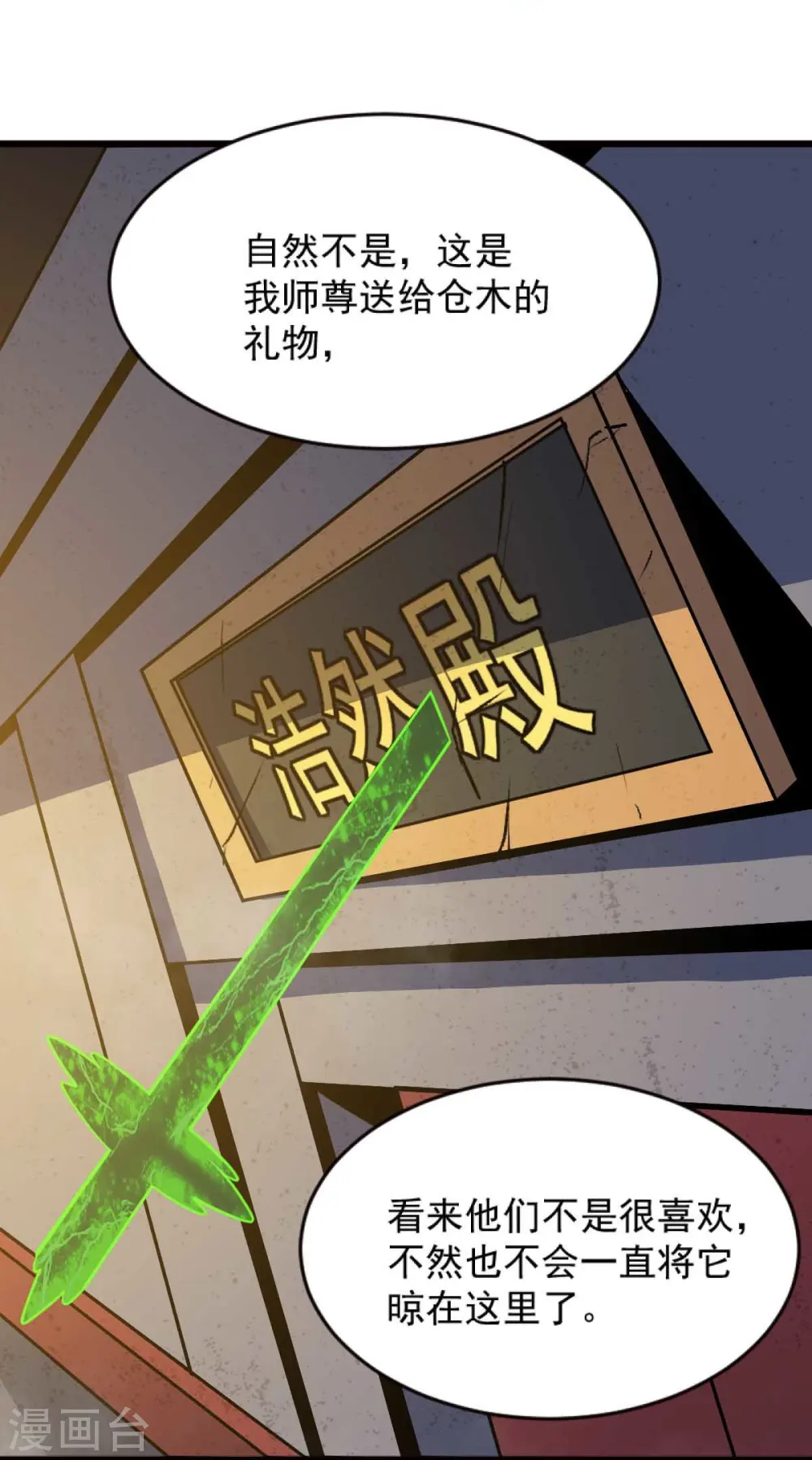 第236话 小妖来喽~ 第26页