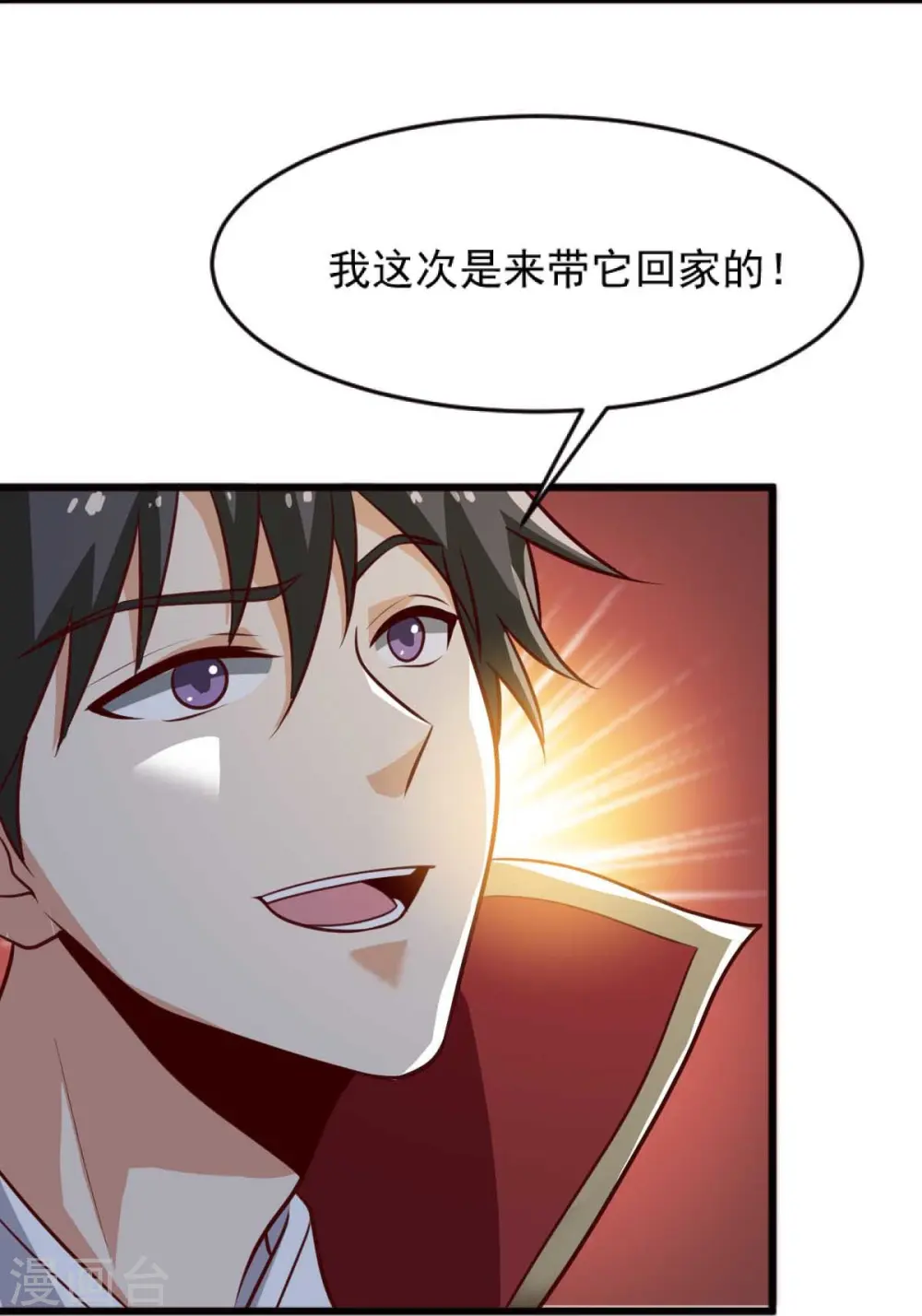 第236话 小妖来喽~ 第27页