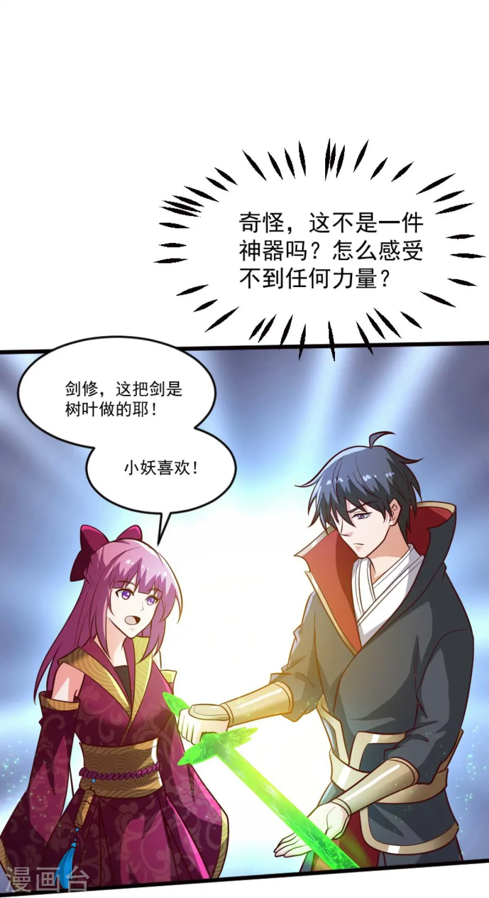 第236话 小妖来喽~ 第30页