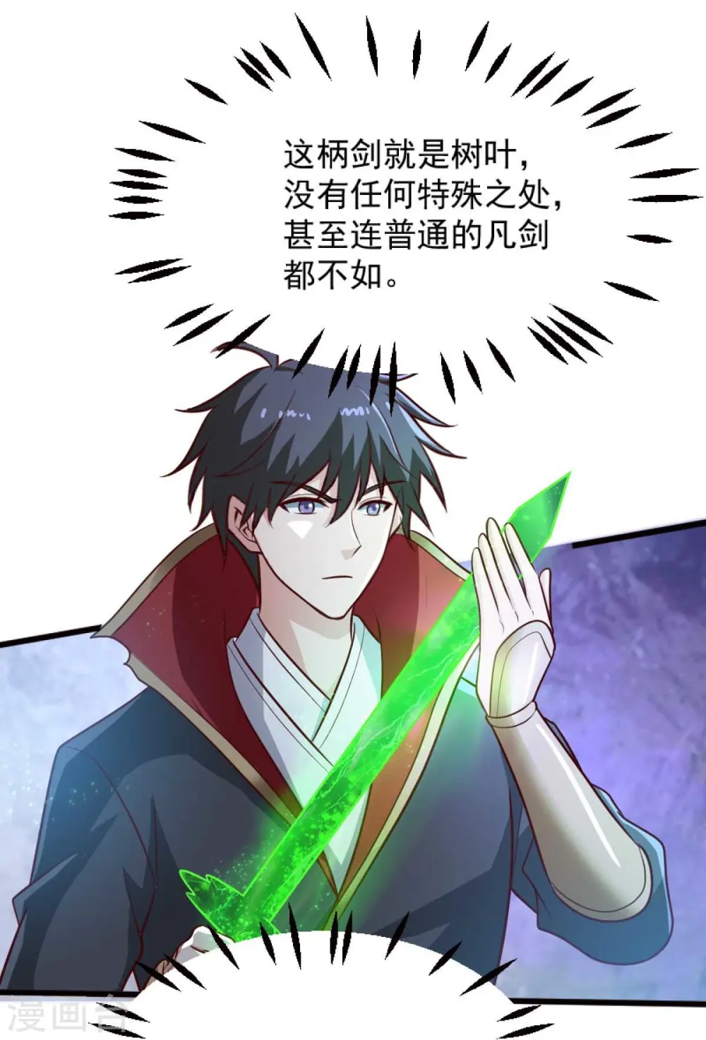 第236话 小妖来喽~ 第31页