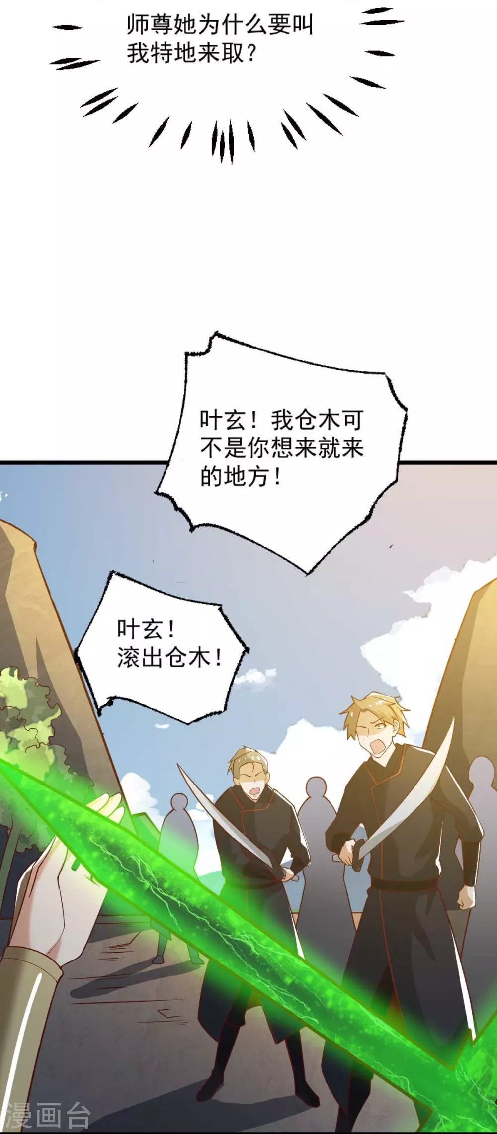 第236话 小妖来喽~ 第32页