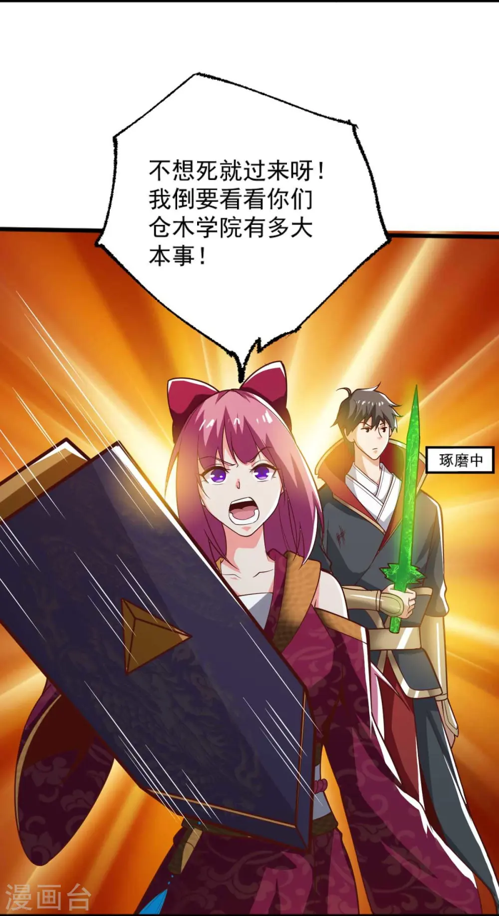 第236话 小妖来喽~ 第33页