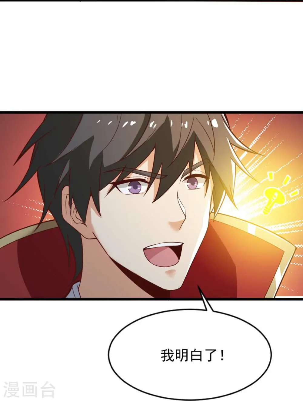 第236话 小妖来喽~ 第34页