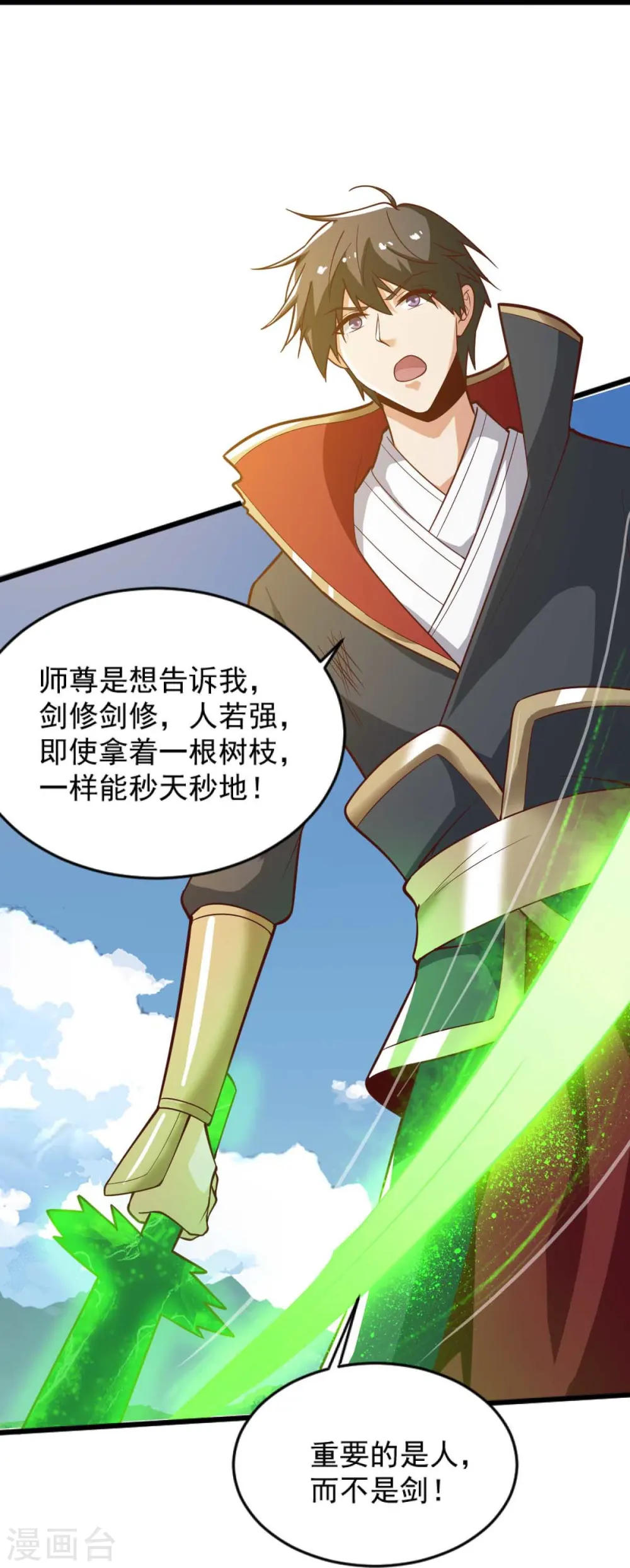 第236话 小妖来喽~ 第36页