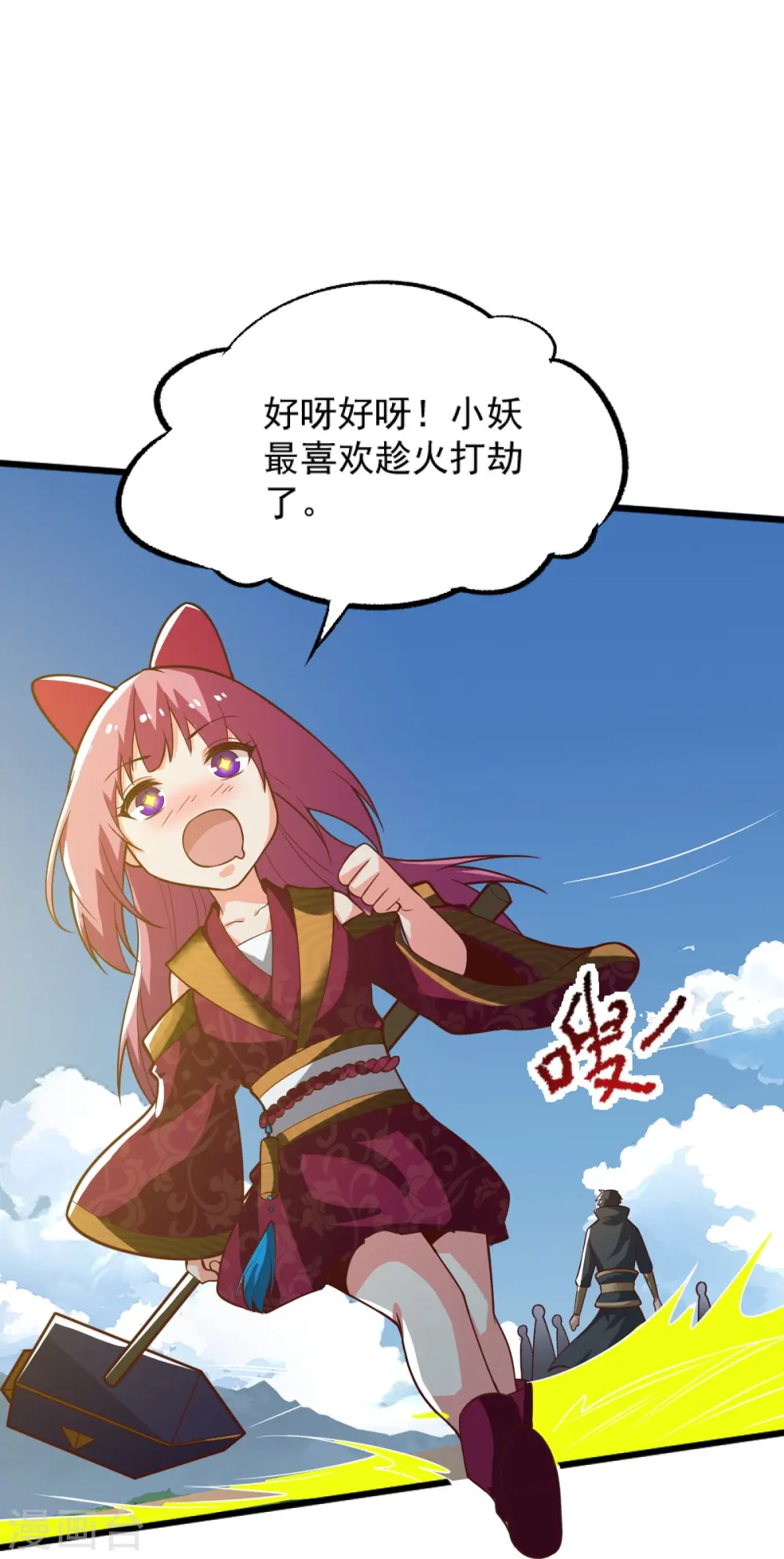 第237话 给我奖励~ 第9页