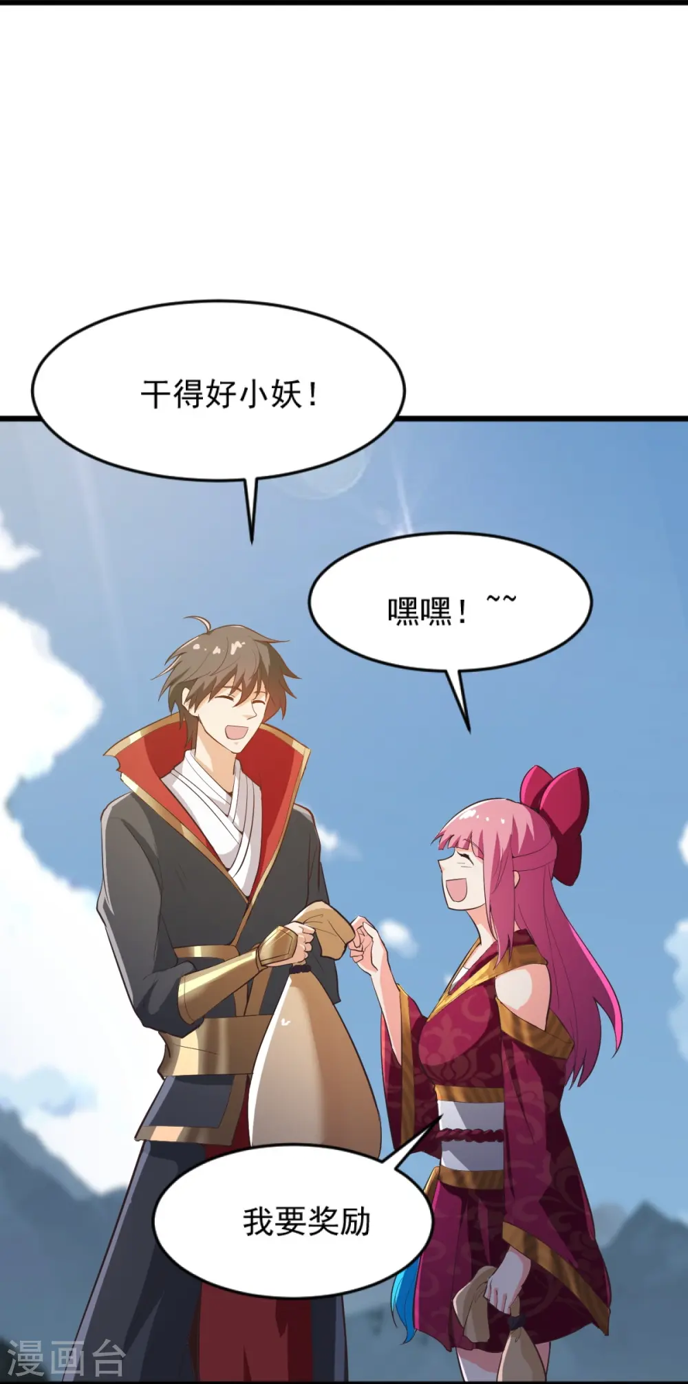第237话 给我奖励~ 第15页