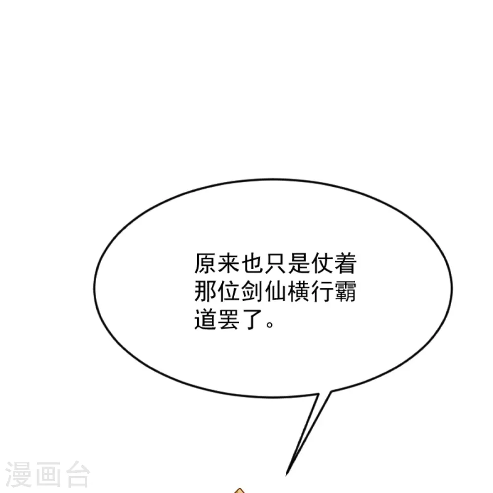 第237话 给我奖励~ 第39页