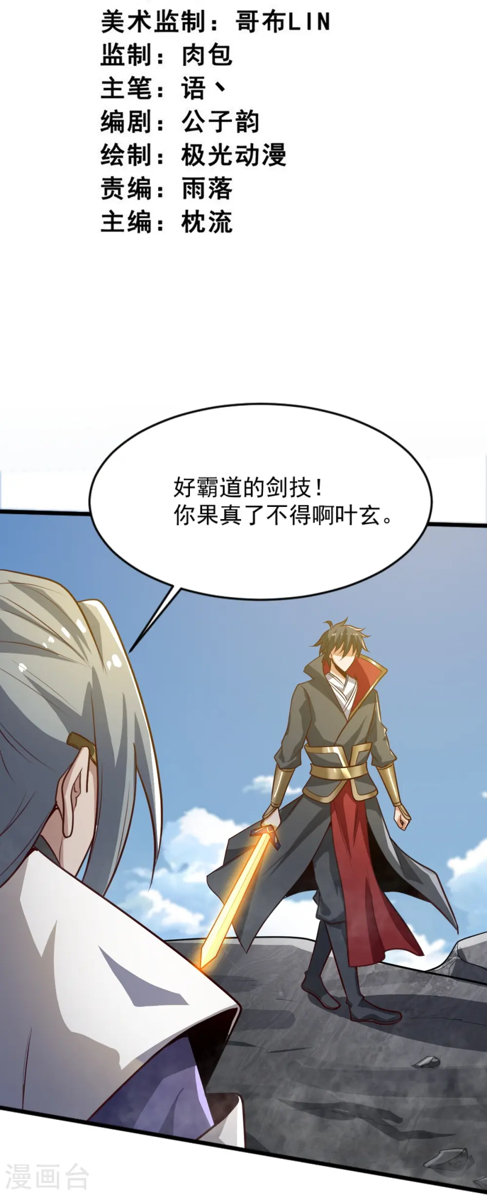 第235话 赶尽杀绝？ 第3页