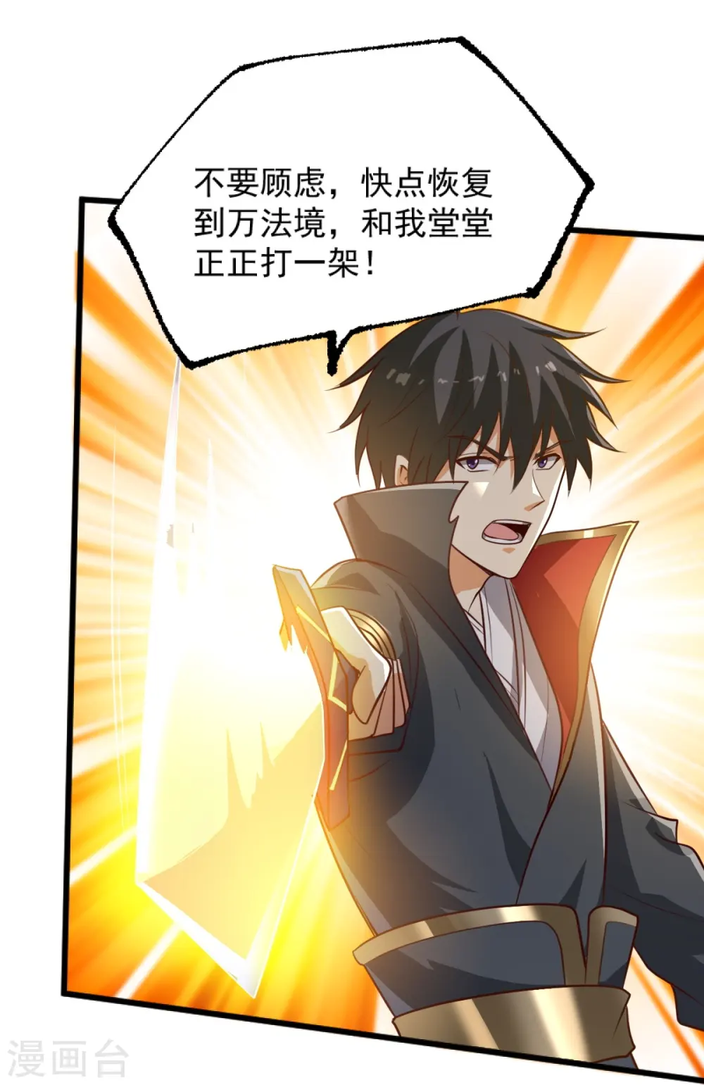 第235话 赶尽杀绝？ 第6页