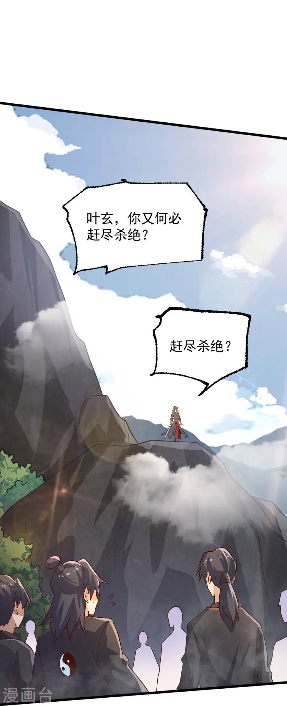 第235话 赶尽杀绝？ 第23页