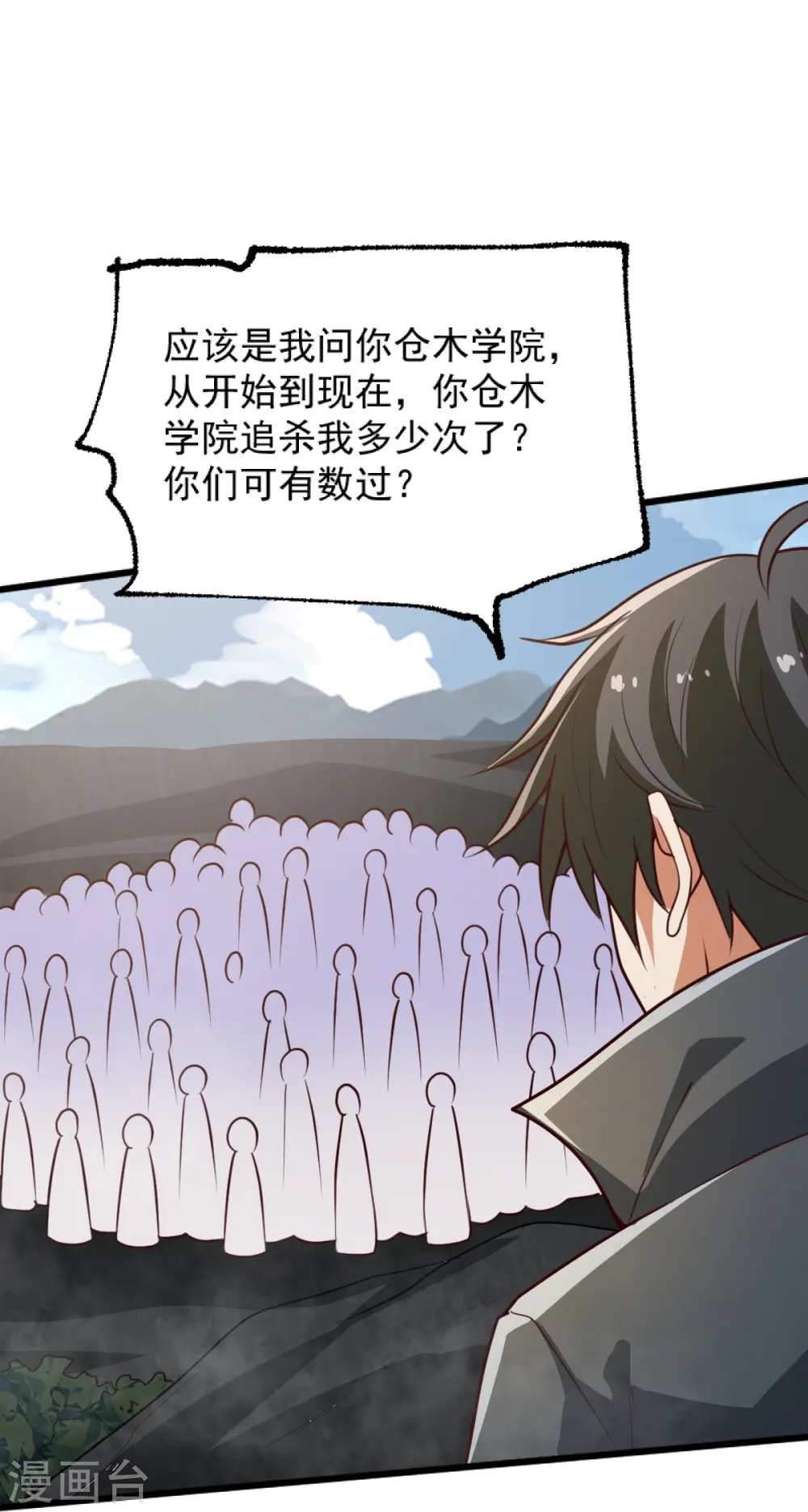 第235话 赶尽杀绝？ 第24页