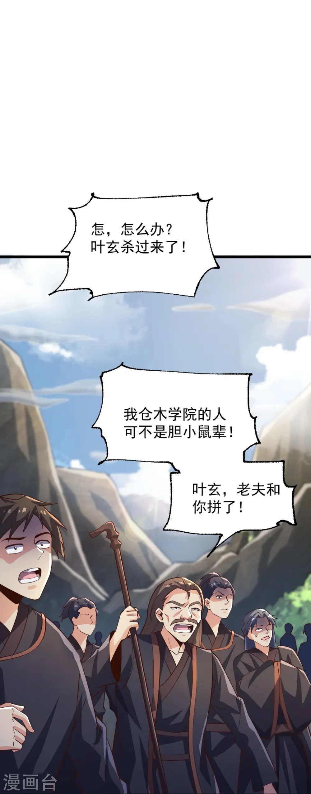 第235话 赶尽杀绝？ 第26页