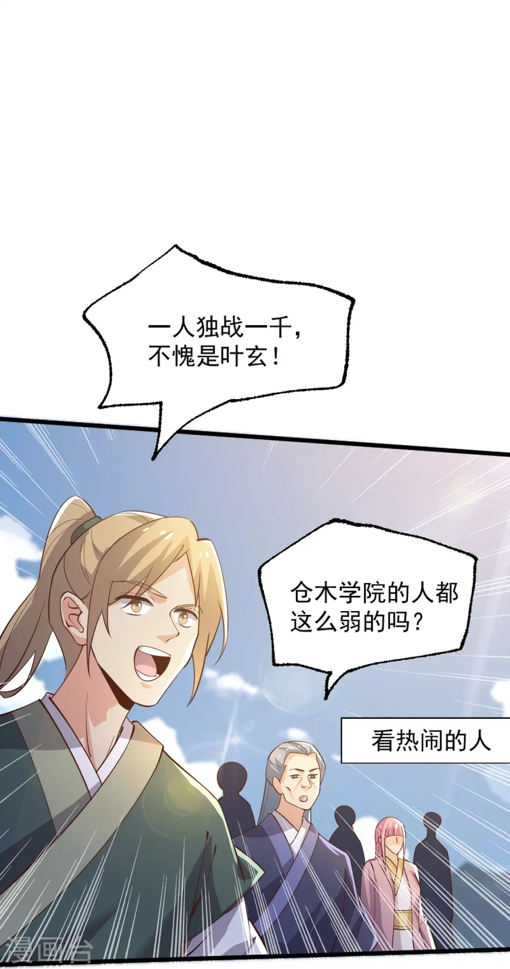 第235话 赶尽杀绝？ 第31页