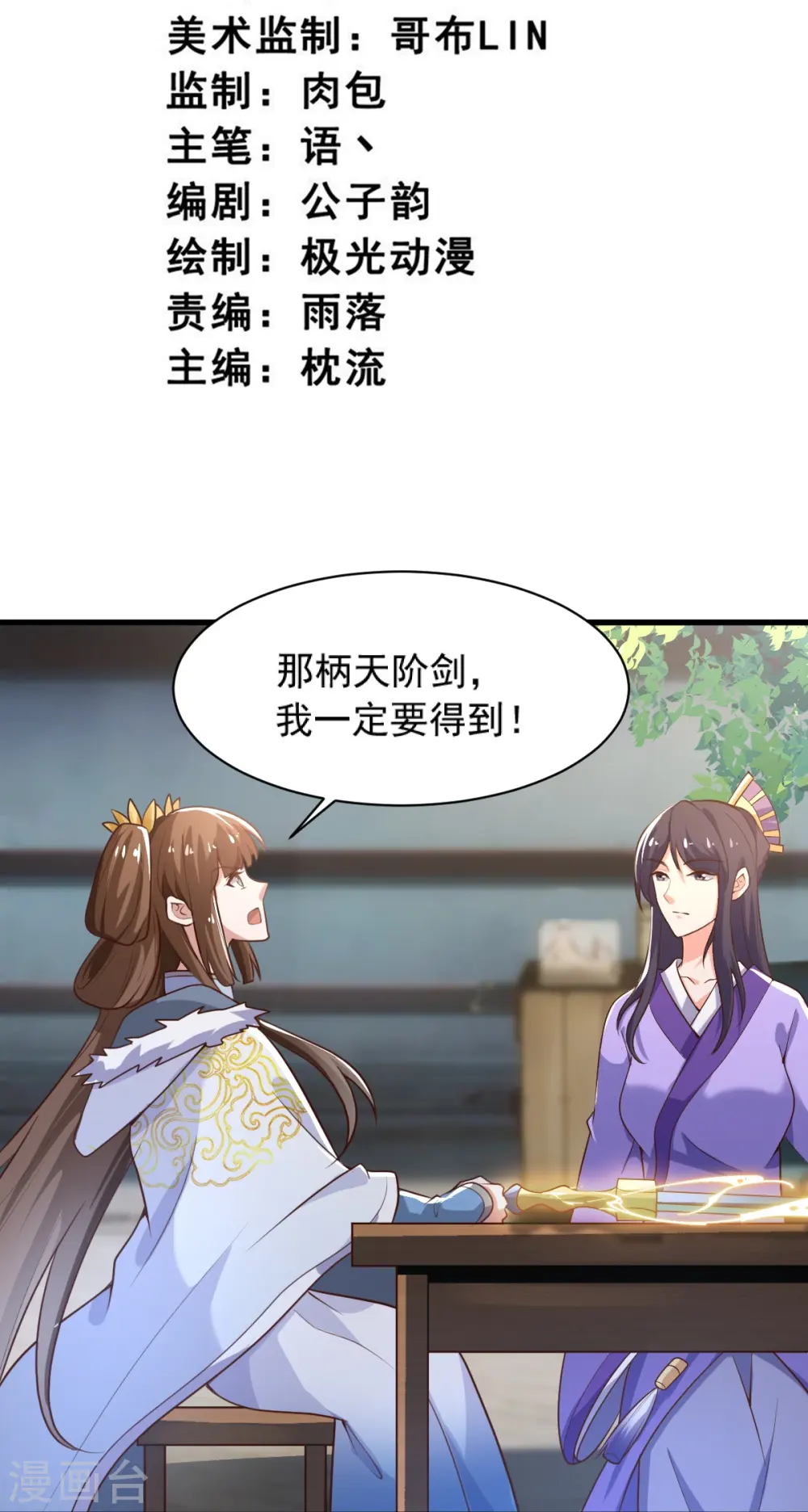 第233话 叶玄来了！ 第3页