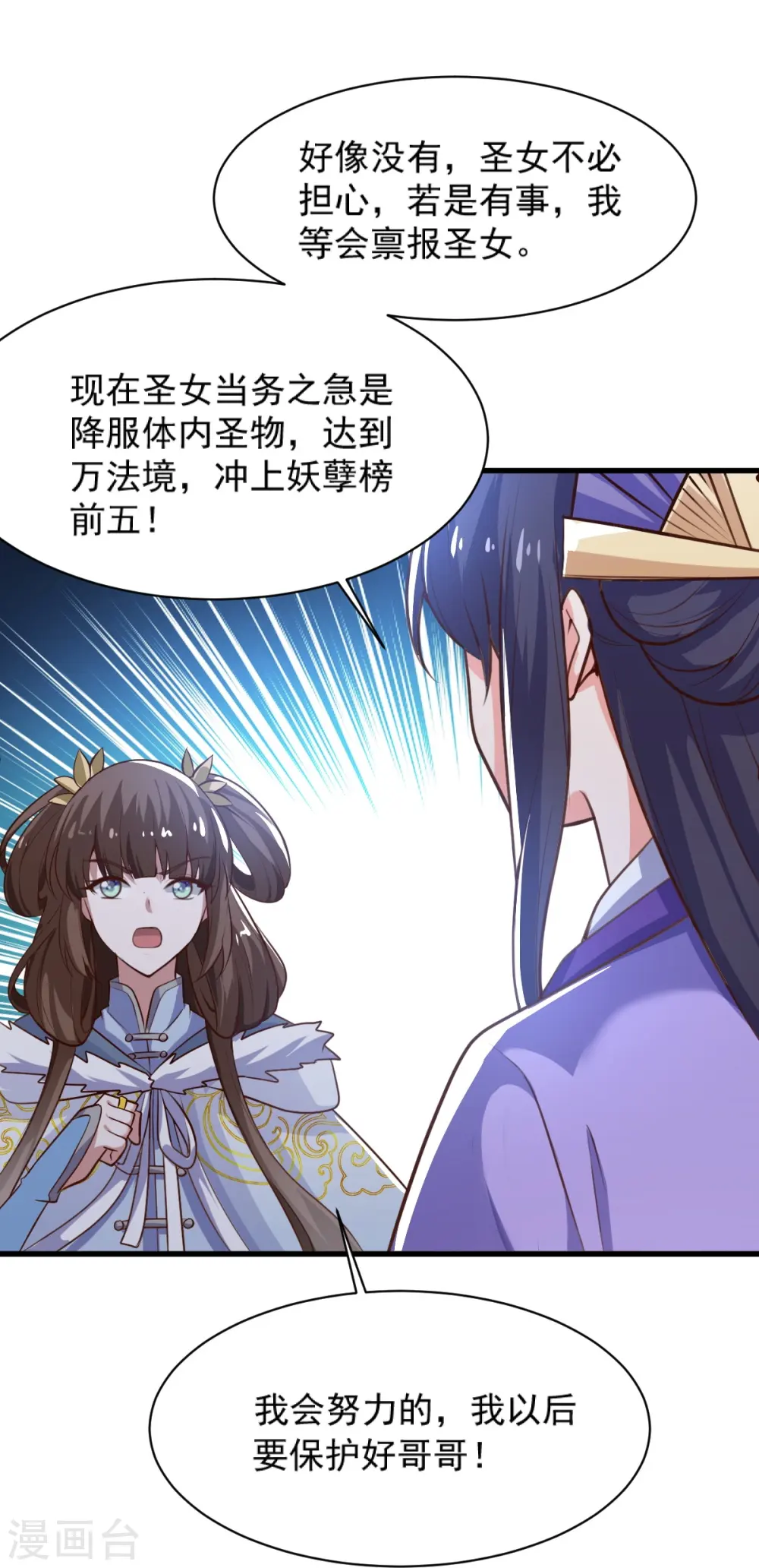 第233话 叶玄来了！ 第6页