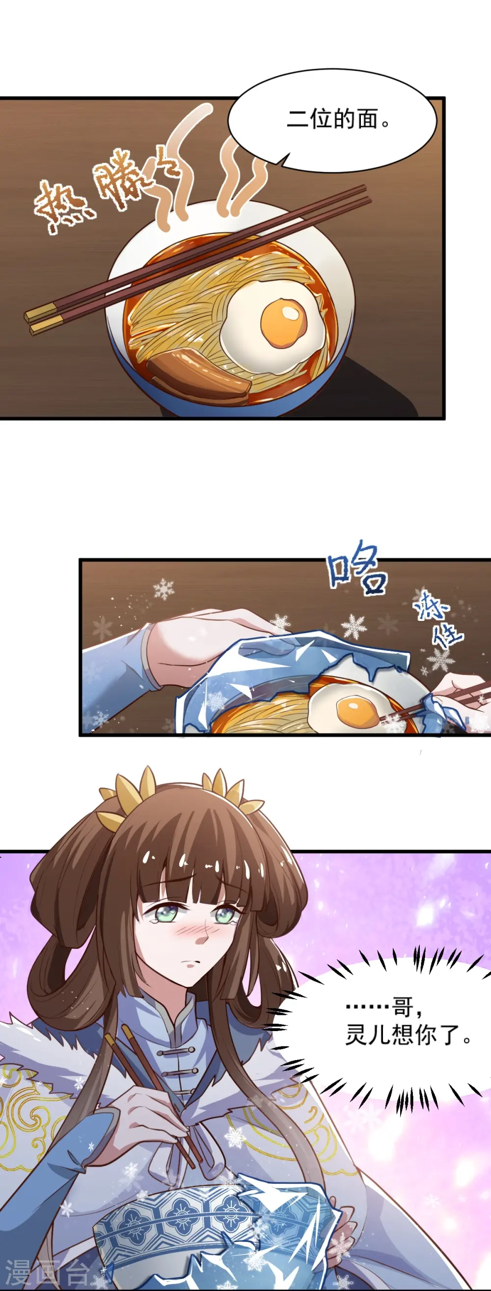 第233话 叶玄来了！ 第7页