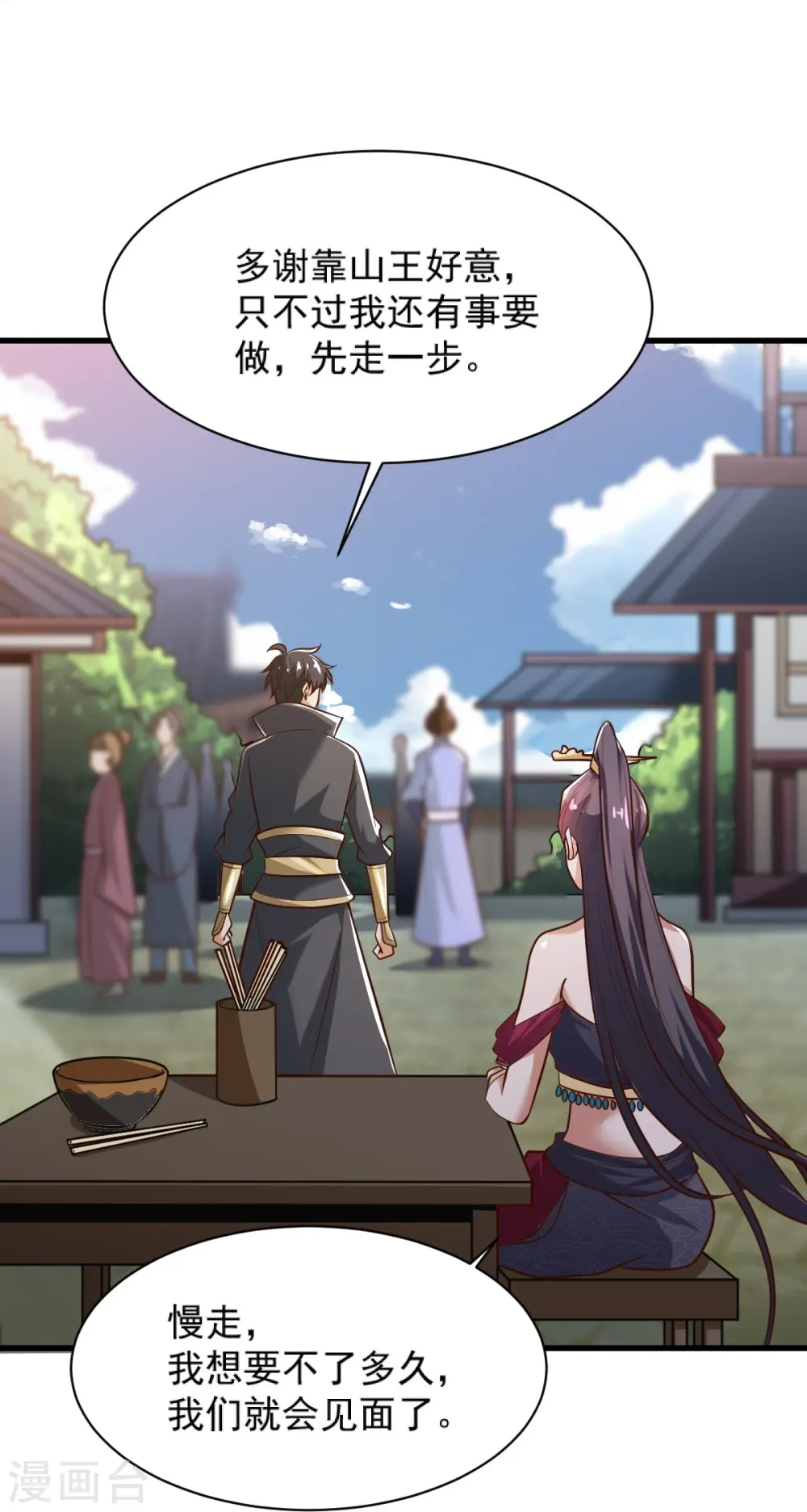 第233话 叶玄来了！ 第17页