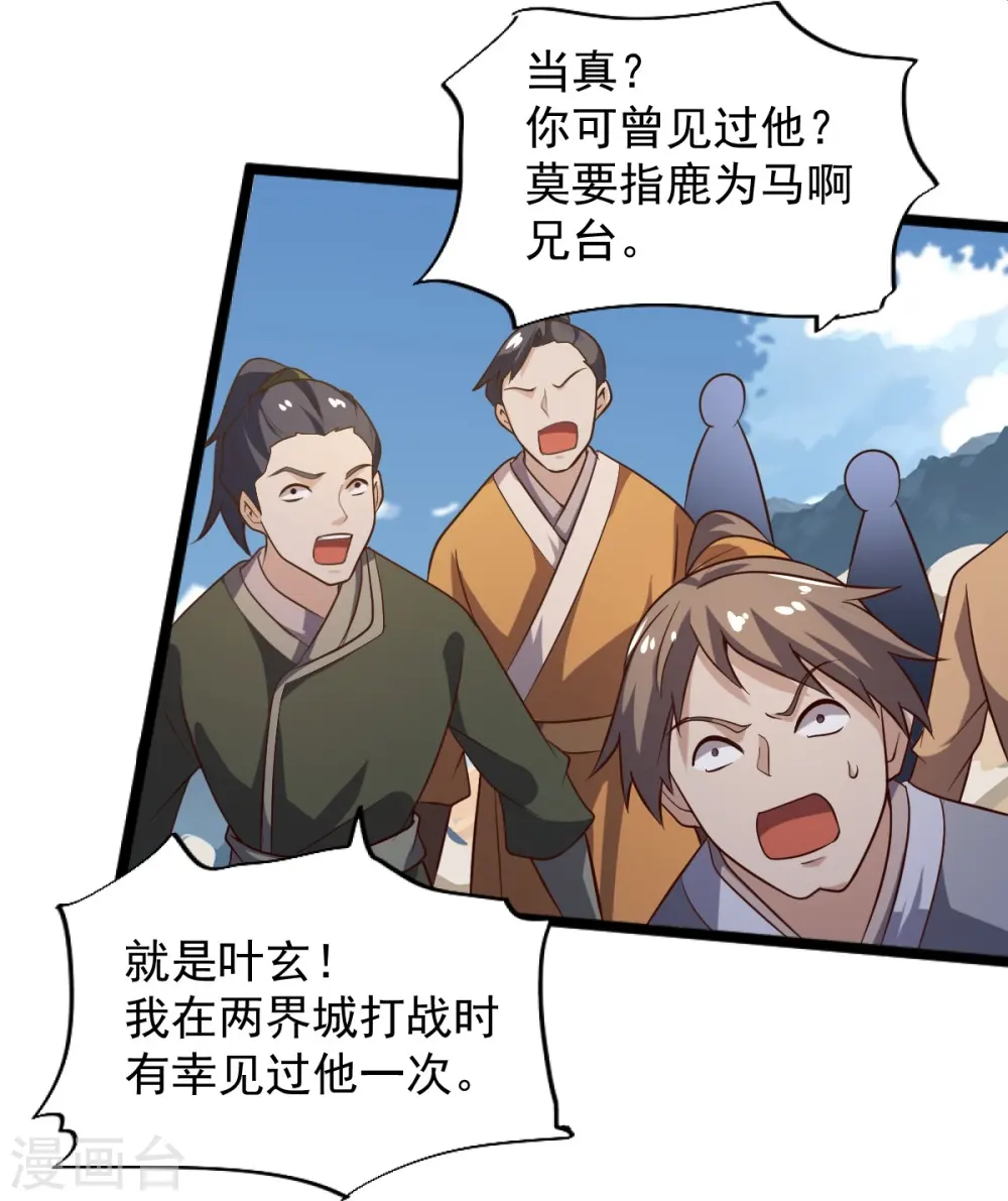 第233话 叶玄来了！ 第23页