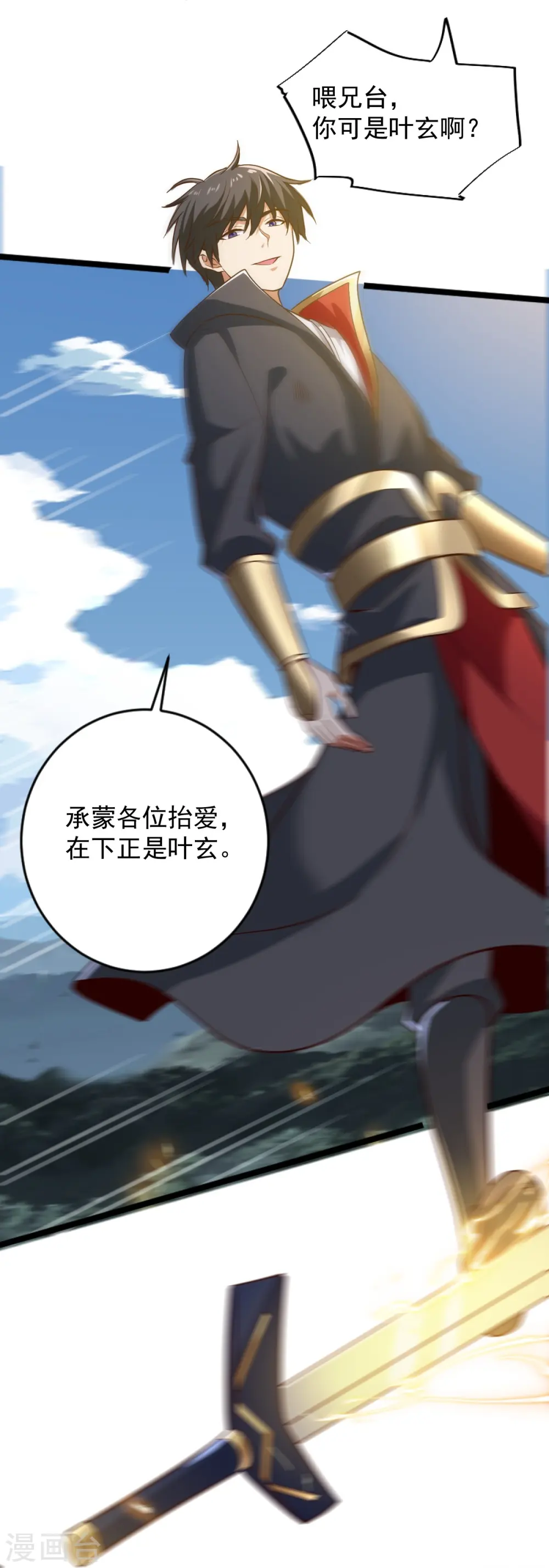 第233话 叶玄来了！ 第24页