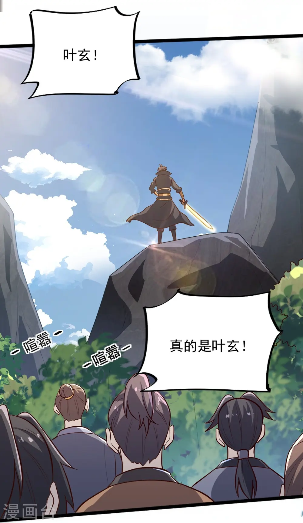 第233话 叶玄来了！ 第25页