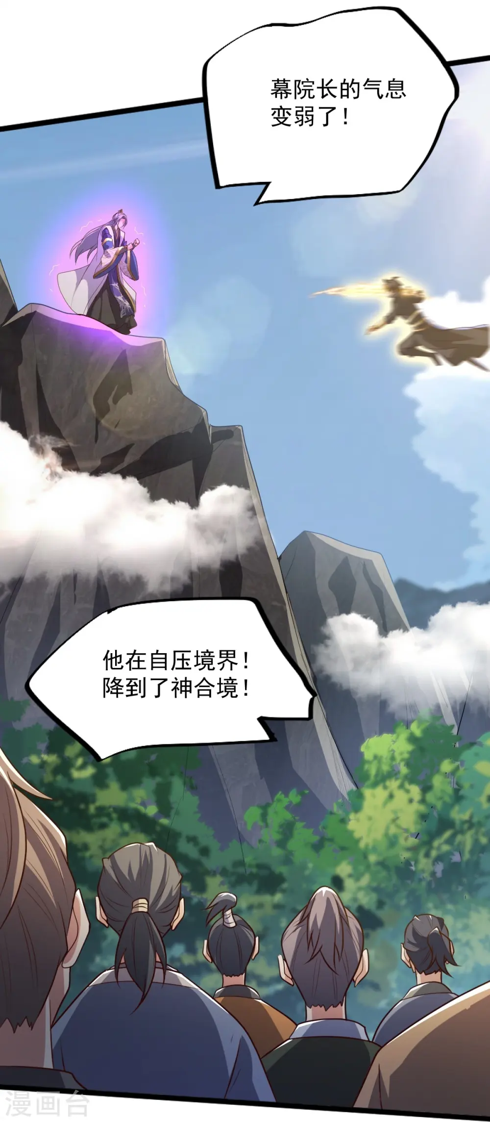 第233话 叶玄来了！ 第31页