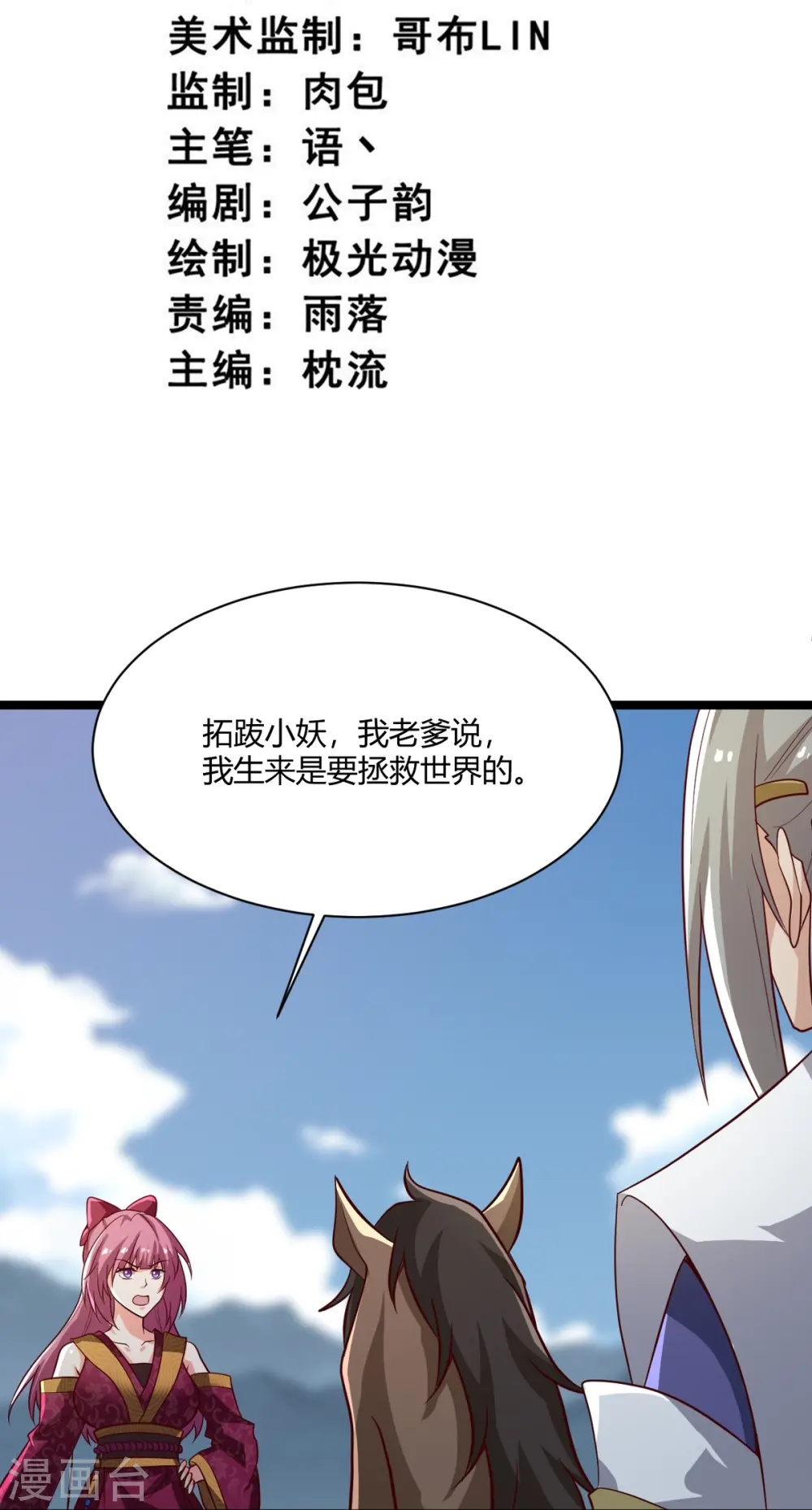 第231话 不赔钱不许走！ 第3页