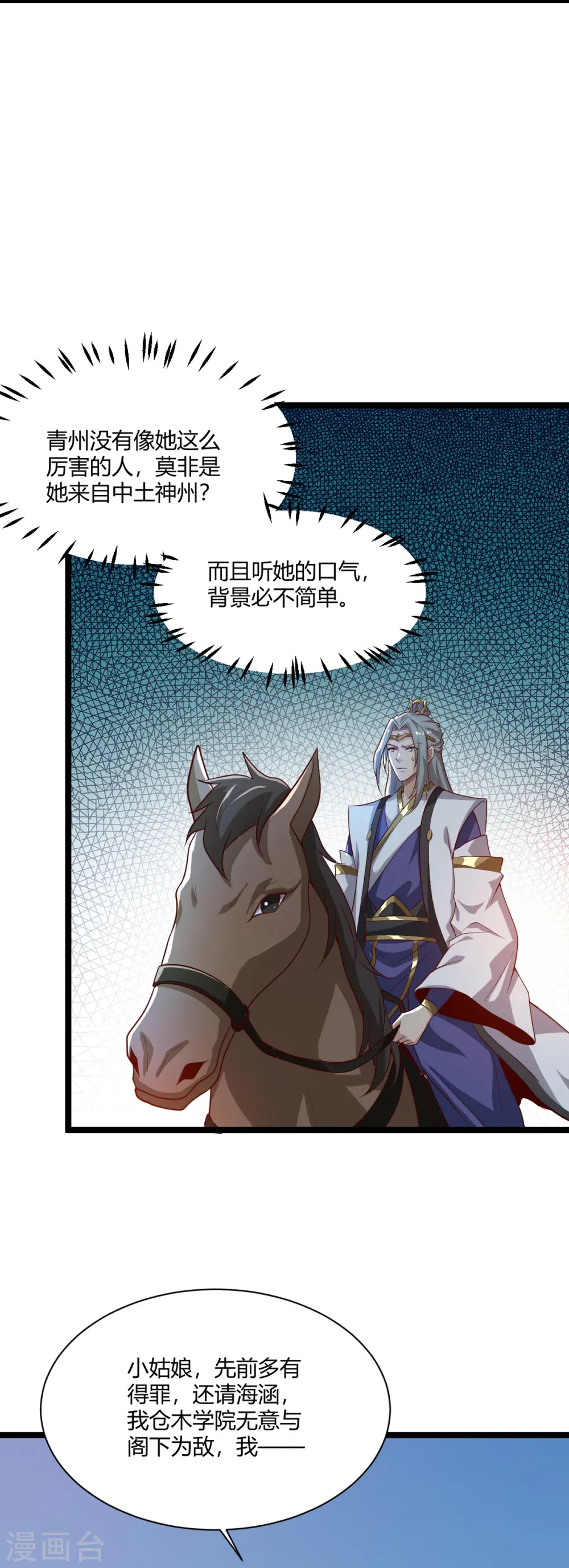 第231话 不赔钱不许走！ 第7页