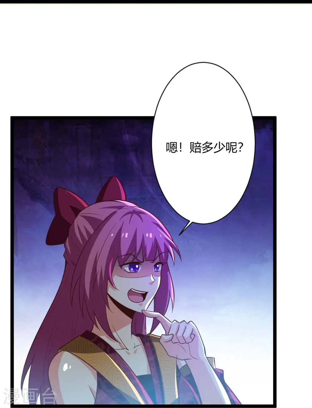 第231话 不赔钱不许走！ 第10页