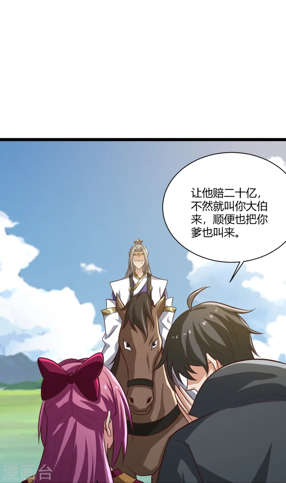 第231话 不赔钱不许走！ 第11页