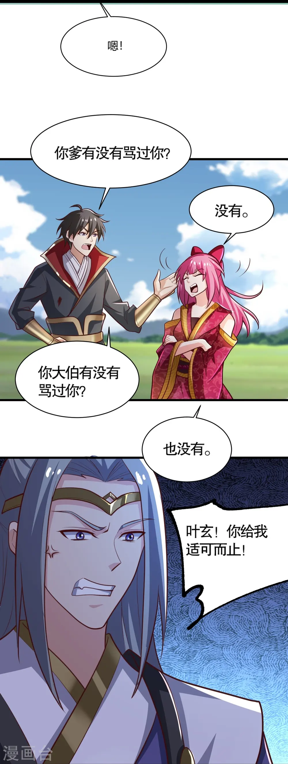第231话 不赔钱不许走！ 第12页