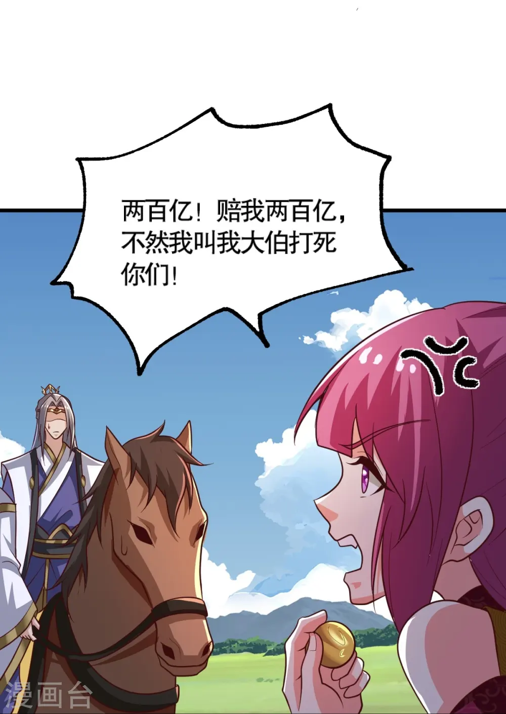 第231话 不赔钱不许走！ 第15页