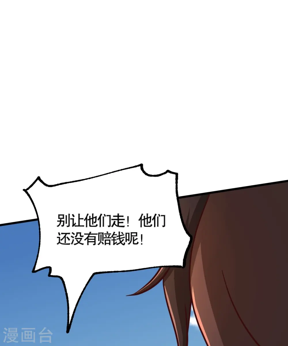 第231话 不赔钱不许走！ 第17页