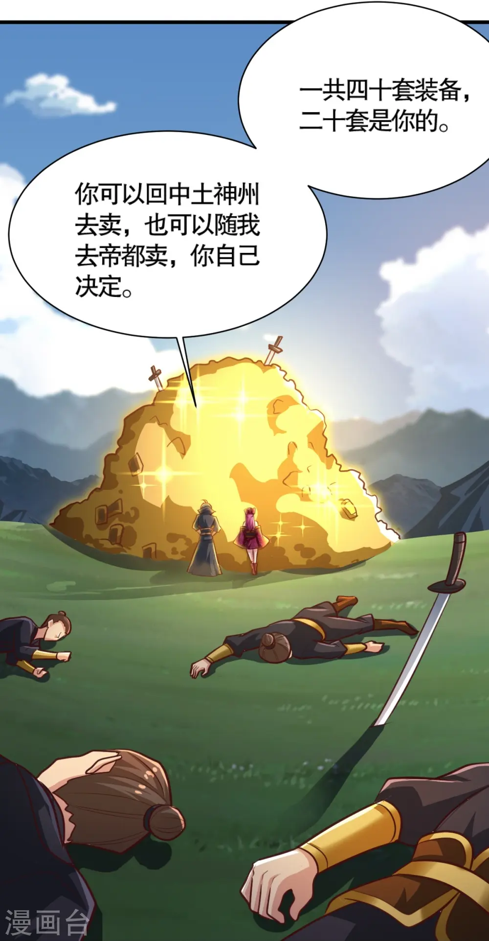 第231话 不赔钱不许走！ 第21页